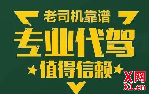 全国长途商务旅游代驾服务团队缩略图