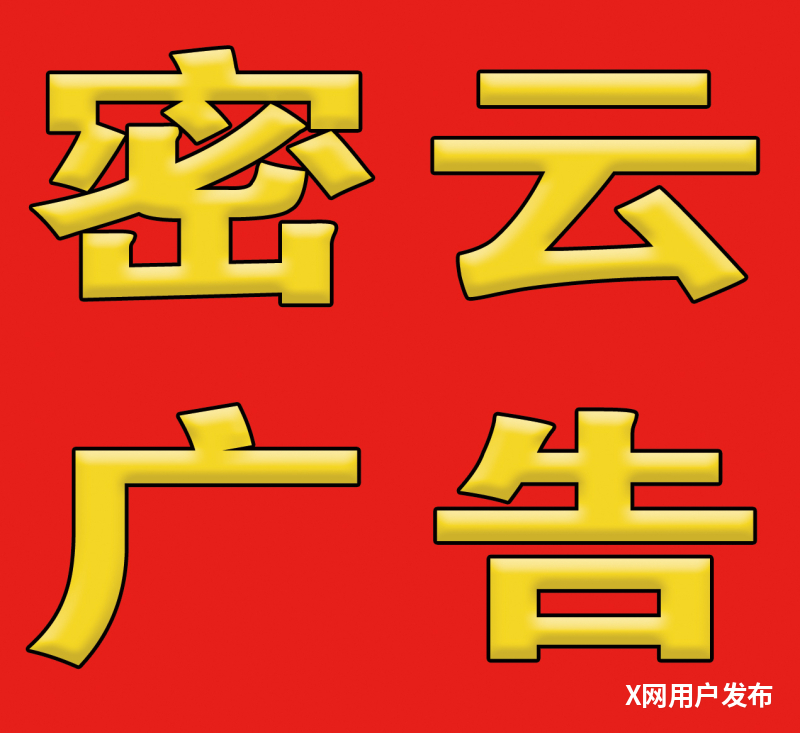 密云广告公司密云广告制作缩略图