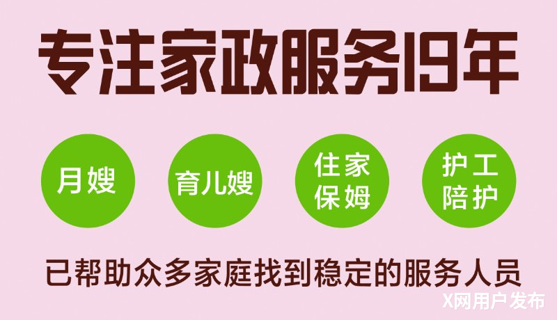 北京专业家政服务：月嫂育儿嫂保姆陪护一站式匹配